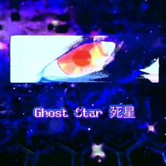 GHOST STAR 死星 (Co. Prod. Rift09)