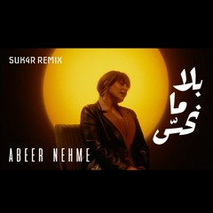 Abeer Nehme - Bala Ma Nhess | عبير نعمة - بلا ما نحس (SUK4R Remix)
