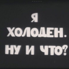 nedonebo x vspak-выздоравливай