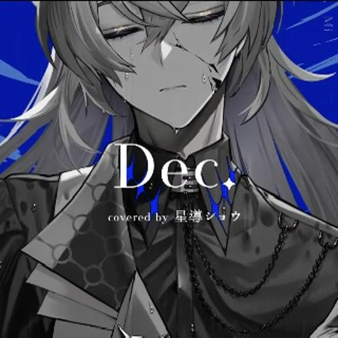 Stream Dec. ♡ 星導ショウ by ✩ | Listen online for free on SoundCloud