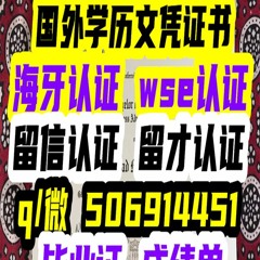 学历雅思托福澳洲留学毕业证书文凭录取通知书offer 澳洲弗林德斯大学海牙认证wse认证留信认证留才认证涉外公正