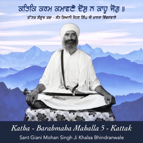 ਕਤਿਕਿ ਕਰਮ ਕਮਾਵਣੇ - Kattak Sangrand Katha - Sant Giani Mohan Singh Ji Khalsa
