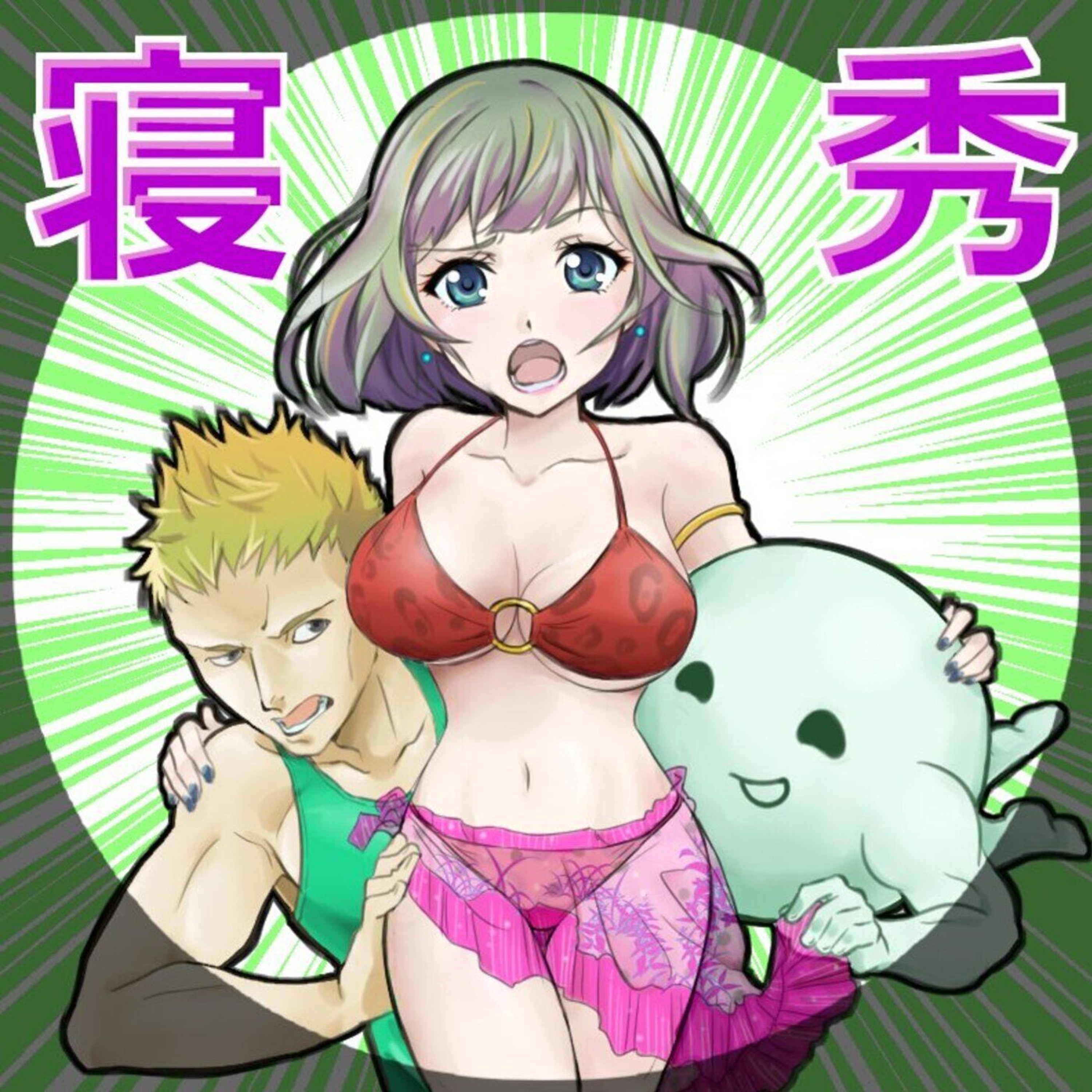 ねるひでおまけ11 episode artwork