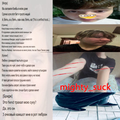 MIGHTY_SUCKER (PROD DJ.EUWORKER) #TRAXERNABITAX#VINTED