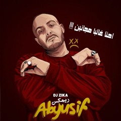 احنا غالبا مجانين ابيوسف ريمكس 2025 محدش ليه عندي حاجه