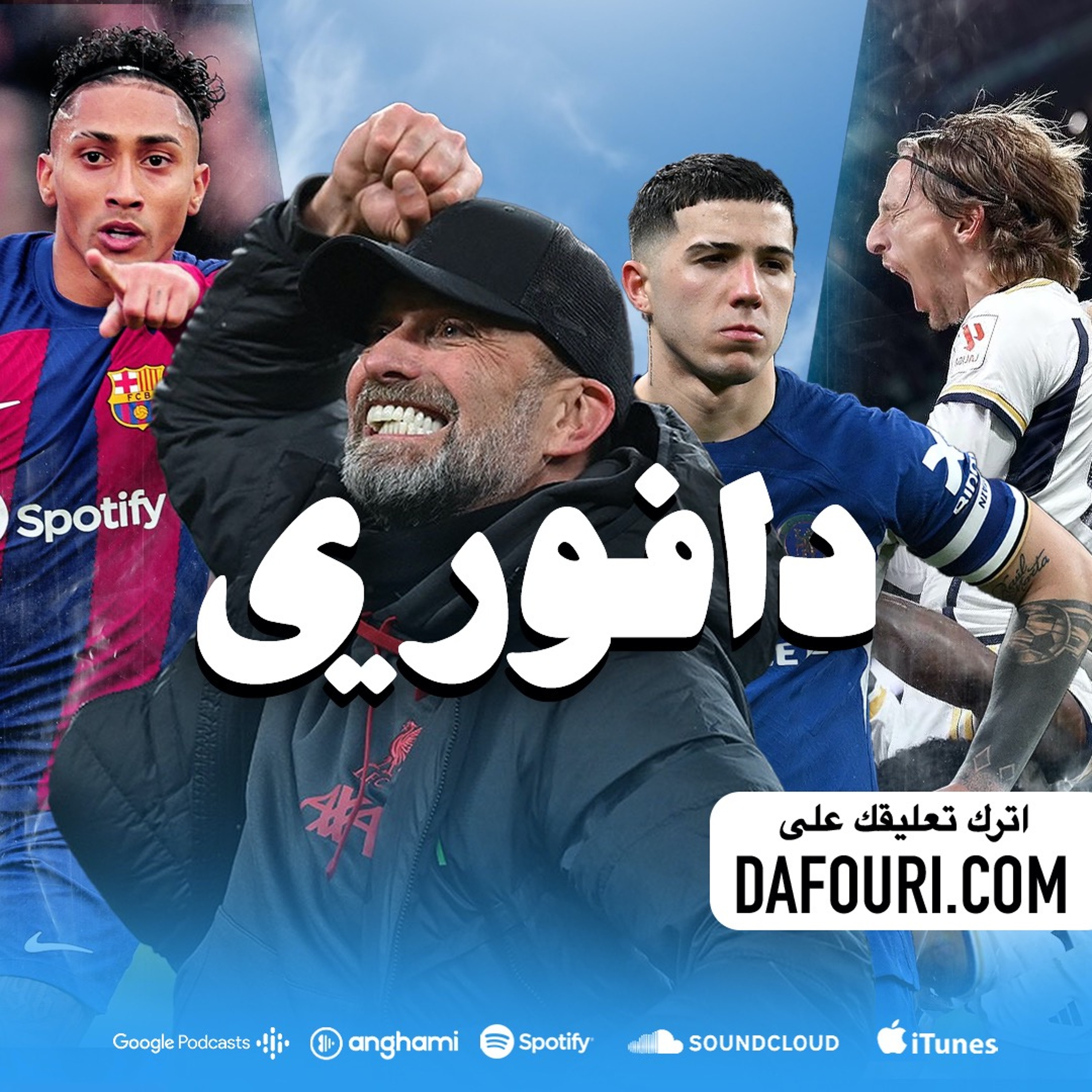 ليفربول بطل كأس الكركدي و ارسنال برباعيه نيوكاسل و الريال يغلب اشبيلية episode artwork
