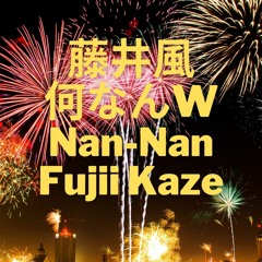 藤井風/何なんw/ピアノカバー(耳コピ)/Fujii Kaze/Nan-Nan/Piano Cover