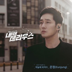 하늘에 외치다 - 은정 | Chiptune Remix Cover