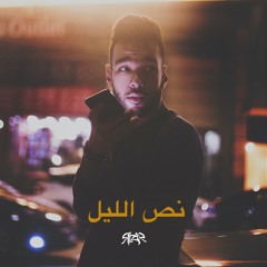 Nos El Leel | نص الليل
