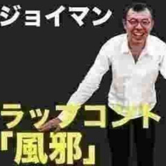 【FREE DL】ジョイマン bassline