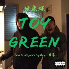 猪鹿蝶  -TOY GREEN-  feat.DopeCityBoy,耳喜 (Prod.Bmonument)