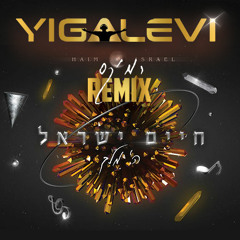 חיים ישראל - השם מלך רמיקס(Yigal Levi Remix) *** הורדה חינם ***