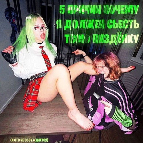 ЧиПсиКи ДоРИтоС - 5mewmet (перезалив)