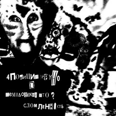 Тебе - Налево, Мне - Налево