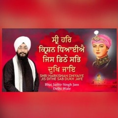 Shri Har Krishan Dheyaiye Jis Dithe Sab Dukh Jaye - Bhai Jasbir Singh Jass Delhi