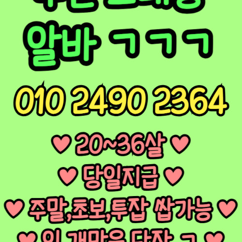 O1O-2490.2364 부천 노래방 신중동 중동 도우미 아가씨 보도 사무실 유흥 주점 룸 퍼블릭 노래 선수 초이스 주대 주대문의 알바 예약 O1O-2490.2364