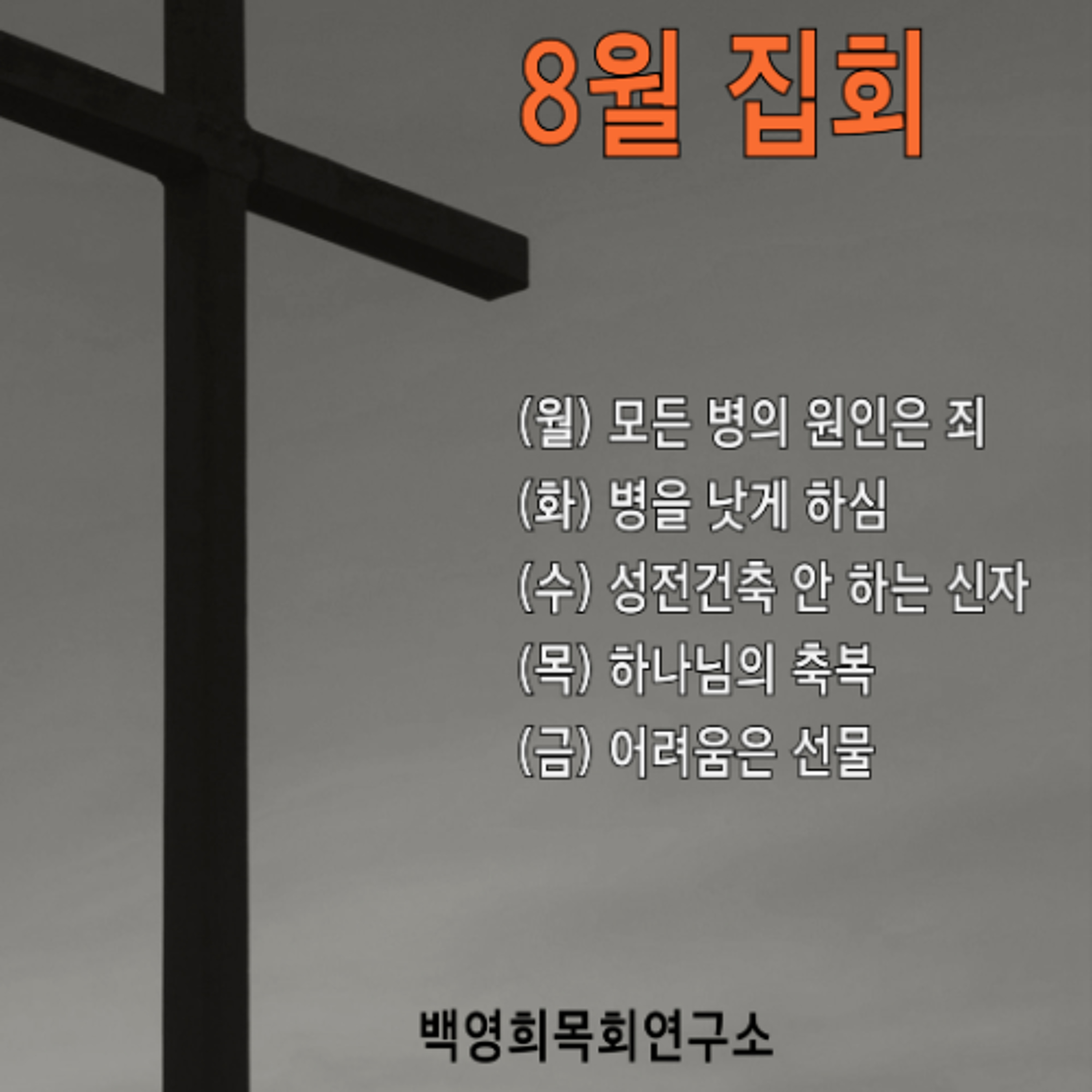 1987년 4월 10일 금야 집회 episode artwork