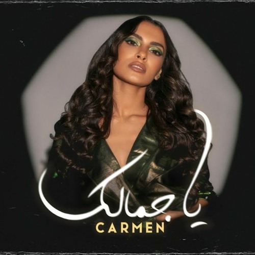 Stream Carmen Soliman - Ya Gamalak | كارمن سليمان - يا جمالك by Muhammed  Rakha | Listen online for free on SoundCloud