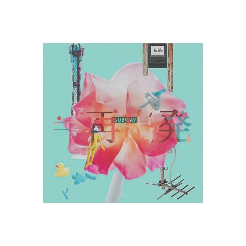 Stream 再出発 ゼロから始まる By 離 Listen Online For Free On Soundcloud