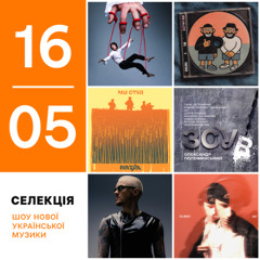 Українські прем'єри 9-16 травня: Brykulets, badactress, IRYN, Verloka, NAZVA, Golubenko, Женя Галич