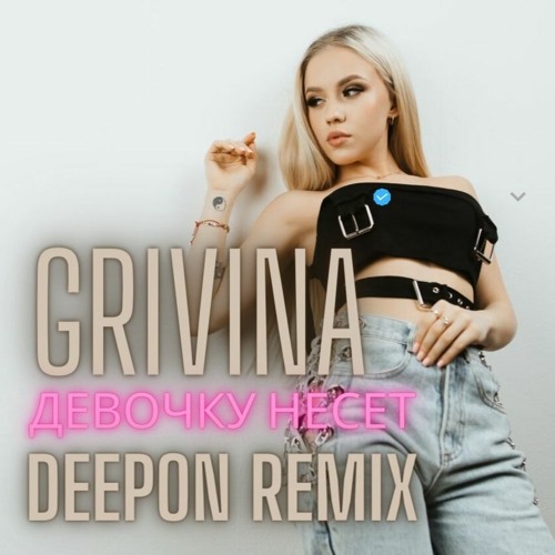 GRIVINA - Девочку Несёт (DeepOn Remix)