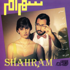 Shahram Shabpareh - Hamsayeh