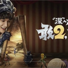 卡布叻船長➥手遊《龍之谷2》主題曲➥CC高清歌曲字幕