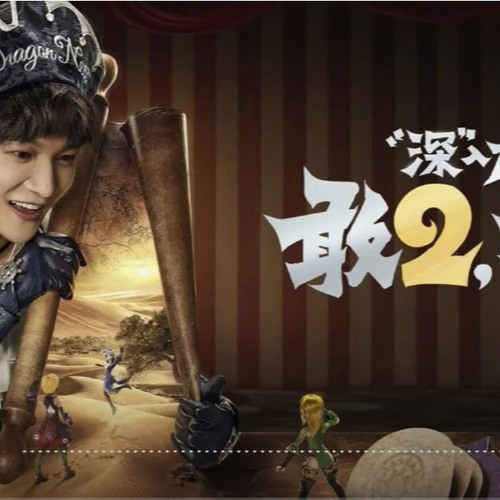 卡布叻船長➥手遊《龍之谷2》主題曲➥CC高清歌曲字幕