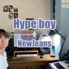 Stream NewJeans - Ditto Male COVER by CHEL 첼