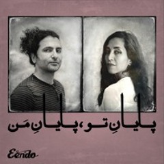 Paayaan-e To, Paayaan-e Man  |  پایان تو، پایان من