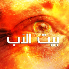 23-oneway school 2025 -Ministry time 2 اليوم الخامس ليلا