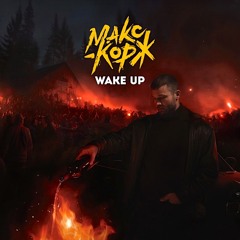 Макс Корж - Wake Up