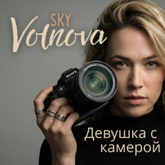 Девушка с камерой | The girl with the camera