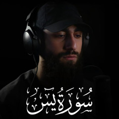 آواخر سورة يس | محمد ديبيروف
