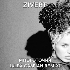 Zivert - Многоточия (Alex Caspian Remix)
