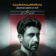 Dhabo Shamoz Ana Pull _ Singer Mir Ahmed Baloch _ Poet_ Essa Nadaan