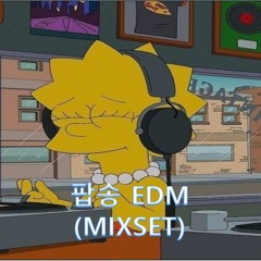 신나는 팝송 EDM (Playlist)