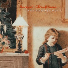 Kissin' Christmas(クリスマスだからじゃない)