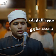 سورة الذاريات