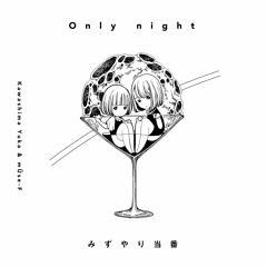 Only night (short ver.) - みずやり当番