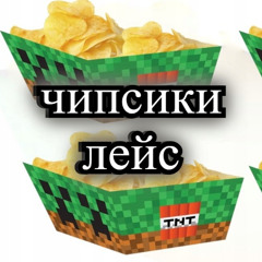 чипсики лэйс