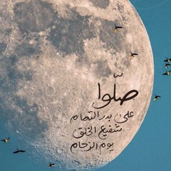 قُلْ أَبِاللَّهِ وَآيَاتِهِ وَرَسُولِهِ كُنتُمْ تَسْتَهْزِئُونَ ... تلاوة كردية