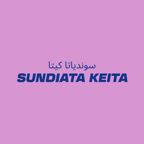 SUNDIATA KEITA - a playlist
