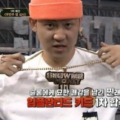 랩 잘하는 법 - 한무신