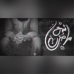 Seif Leo - Sa’yet Hozn | سيف ليو - ساقية حزن