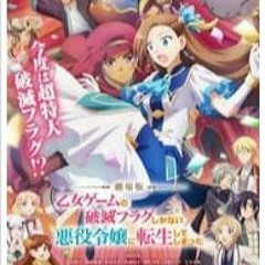 [23] 見る劇場版 乙女ゲームの破滅フラグしかない悪役令嬢に転生してしまった… フルムービーオンライン 2023 - TUBEPLUS