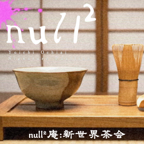 ambient null² 庵