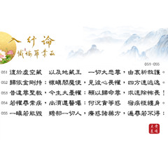 第二品緊讀51~55
