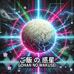 ごはんの惑星 - Gohan no Wakusei -01- (Not My Style vs. Casual Trance - Wait For It Agressive Fusion Remix)