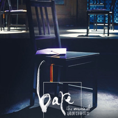 베어더뮤지컬 bare - 홍기범, 김재한